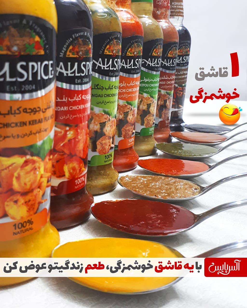 چاشنی جوجه کباب برند آرالیا