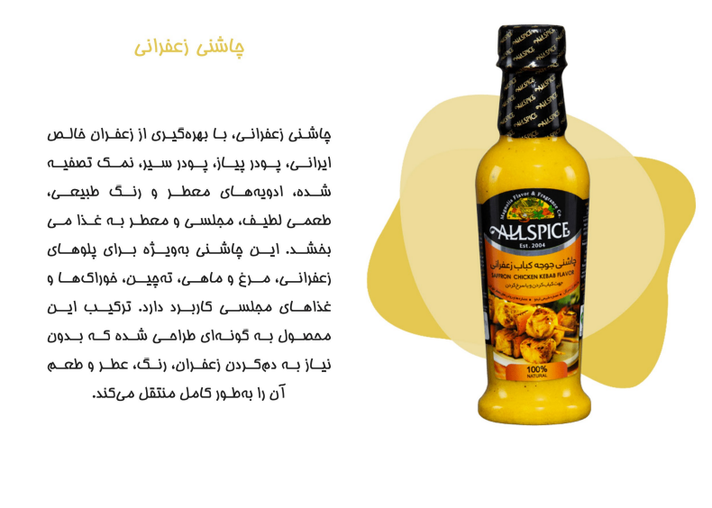 چاشنی جوجه کباب زعفرانی